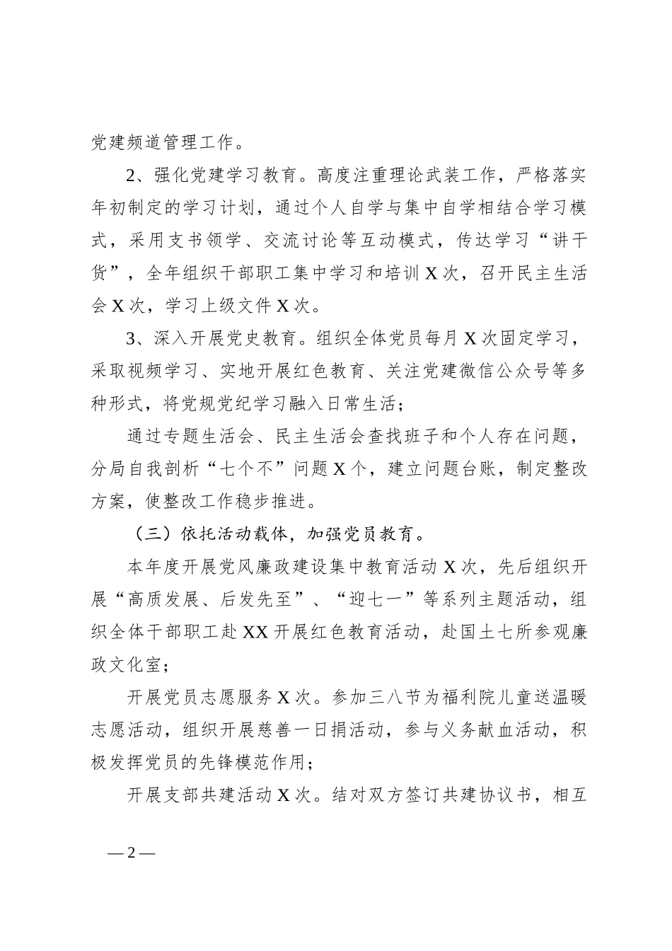 2023年度国土资源和规划分局党总支书记抓基层党建工作述职报告_第2页