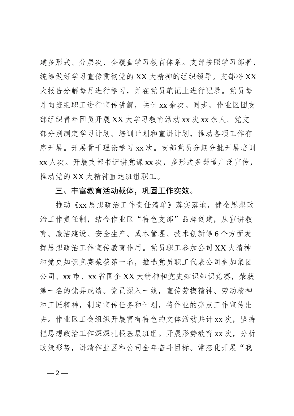 2023年国企思想政治工作总结_第2页