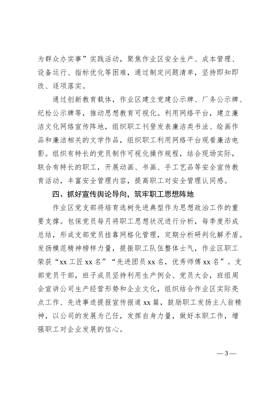 2023年国企思想政治工作总结_第3页
