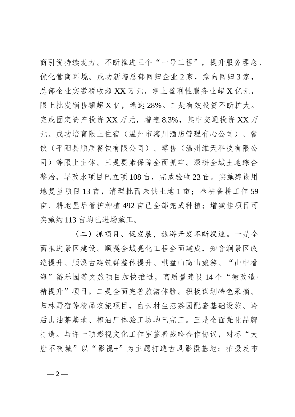 2023年亮点工作总结和2024年重点工作思路谋划_第2页