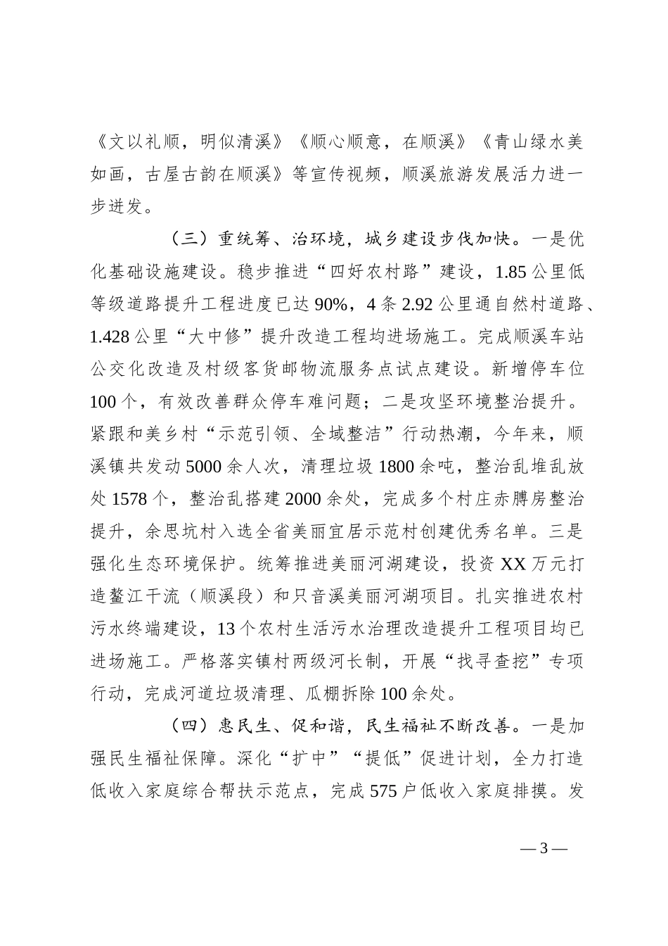 2023年亮点工作总结和2024年重点工作思路谋划_第3页