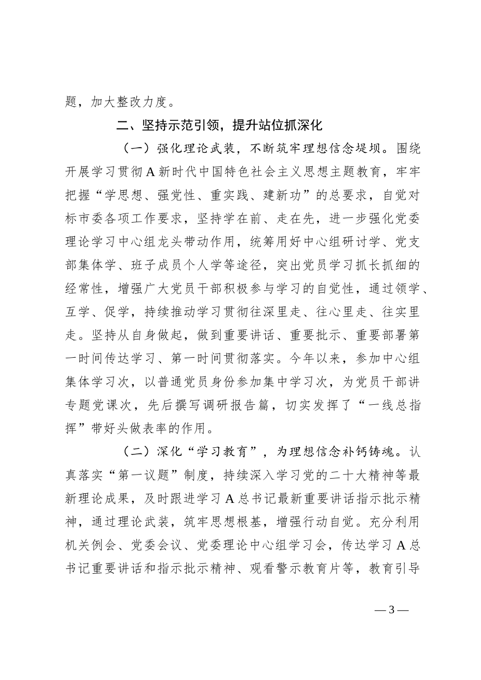 2023年落实全面从严治党主体责任、抓基层党建和党风廉政建设工作情况总结_第3页