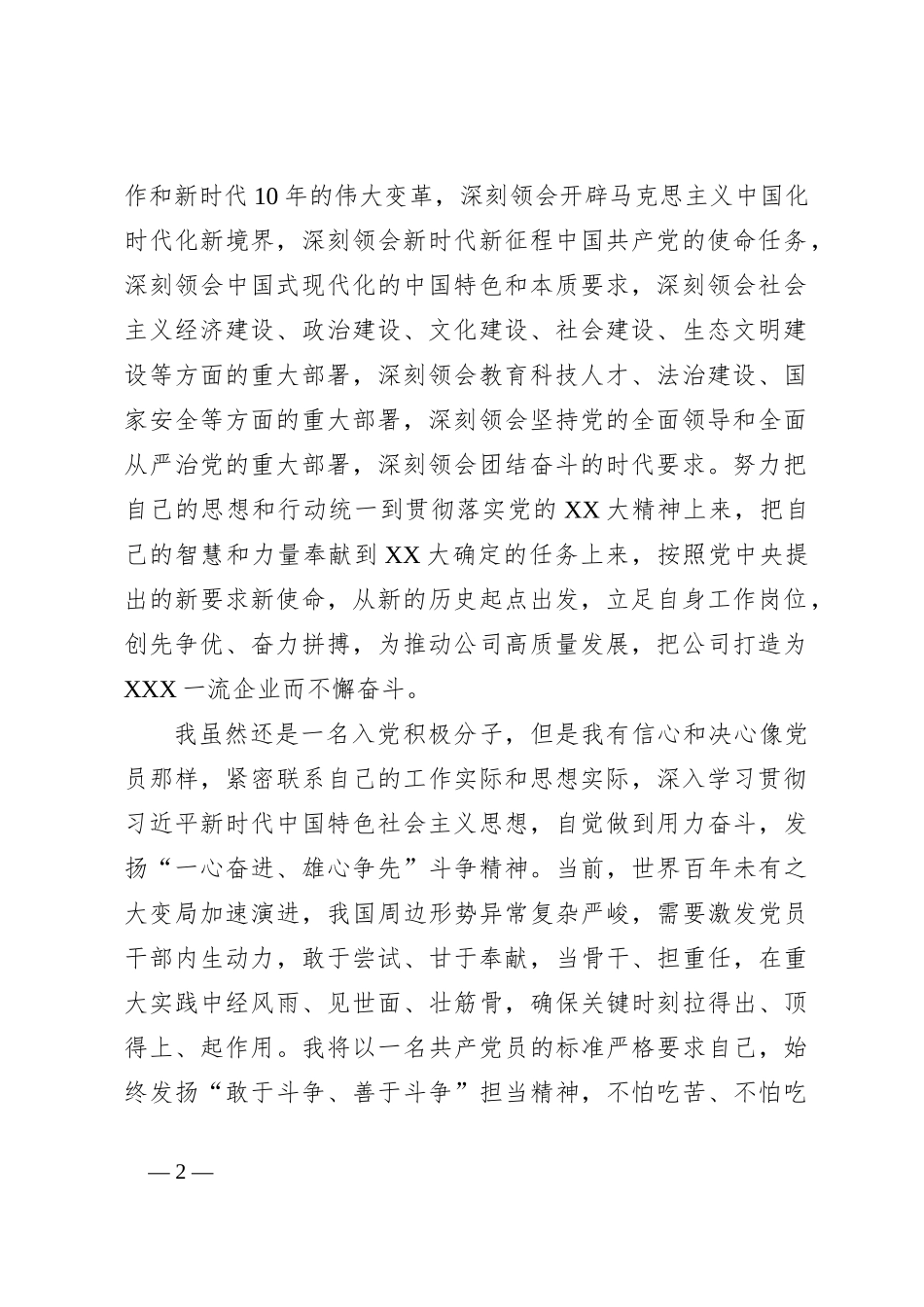 2023年四季度入党积极分子思想汇报_第2页