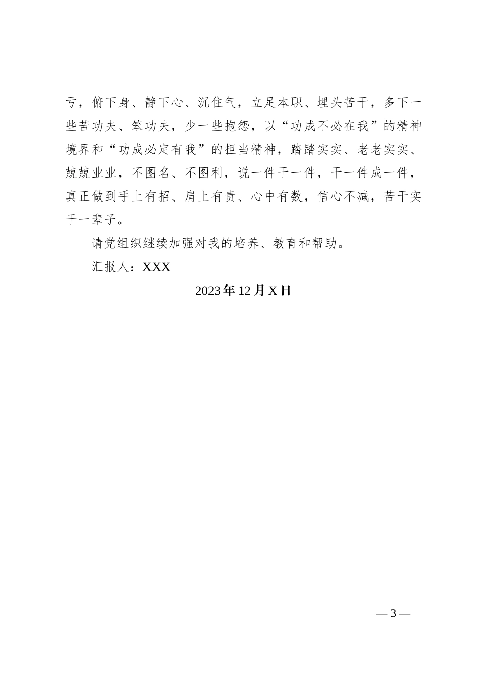 2023年四季度入党积极分子思想汇报_第3页