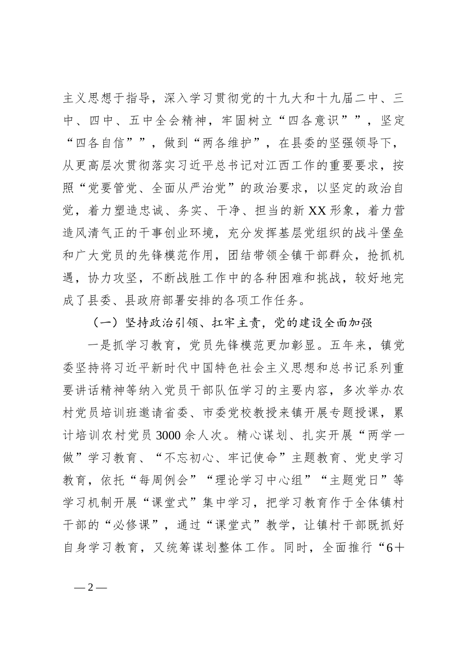 XX镇“十三五”工作总结及“十四五”工作规划_第2页