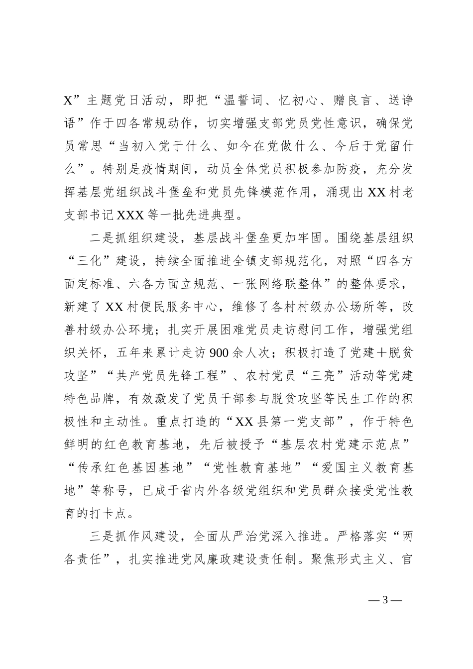 XX镇“十三五”工作总结及“十四五”工作规划_第3页