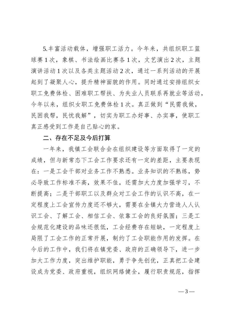 XX镇镇工会规范化建设自查报告_第3页