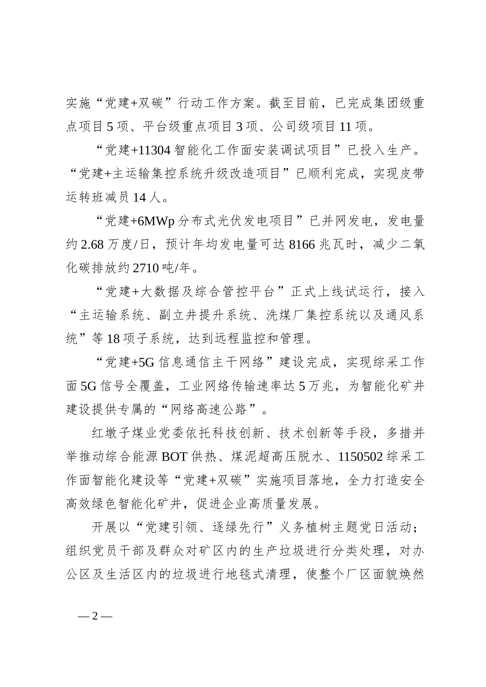 党建+双碳 “党建红”引领“矿山绿”_第2页