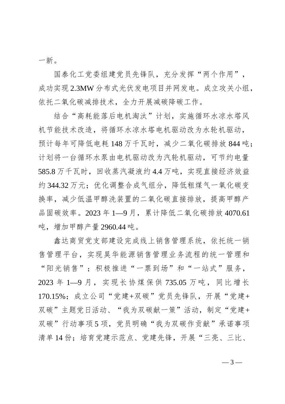 党建+双碳 “党建红”引领“矿山绿”_第3页