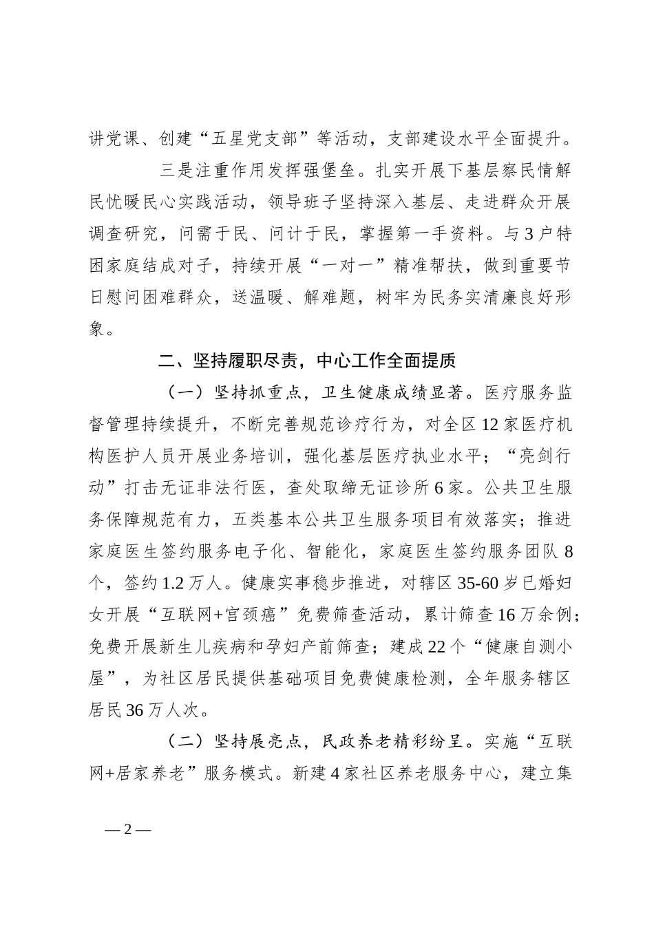 党委班子2023年度述职述廉述法报告_第2页