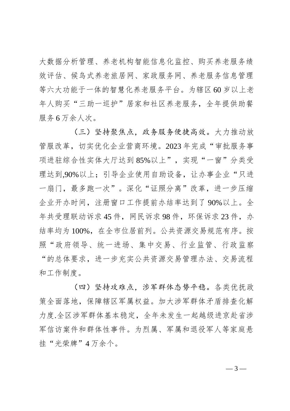 党委班子2023年度述职述廉述法报告_第3页
