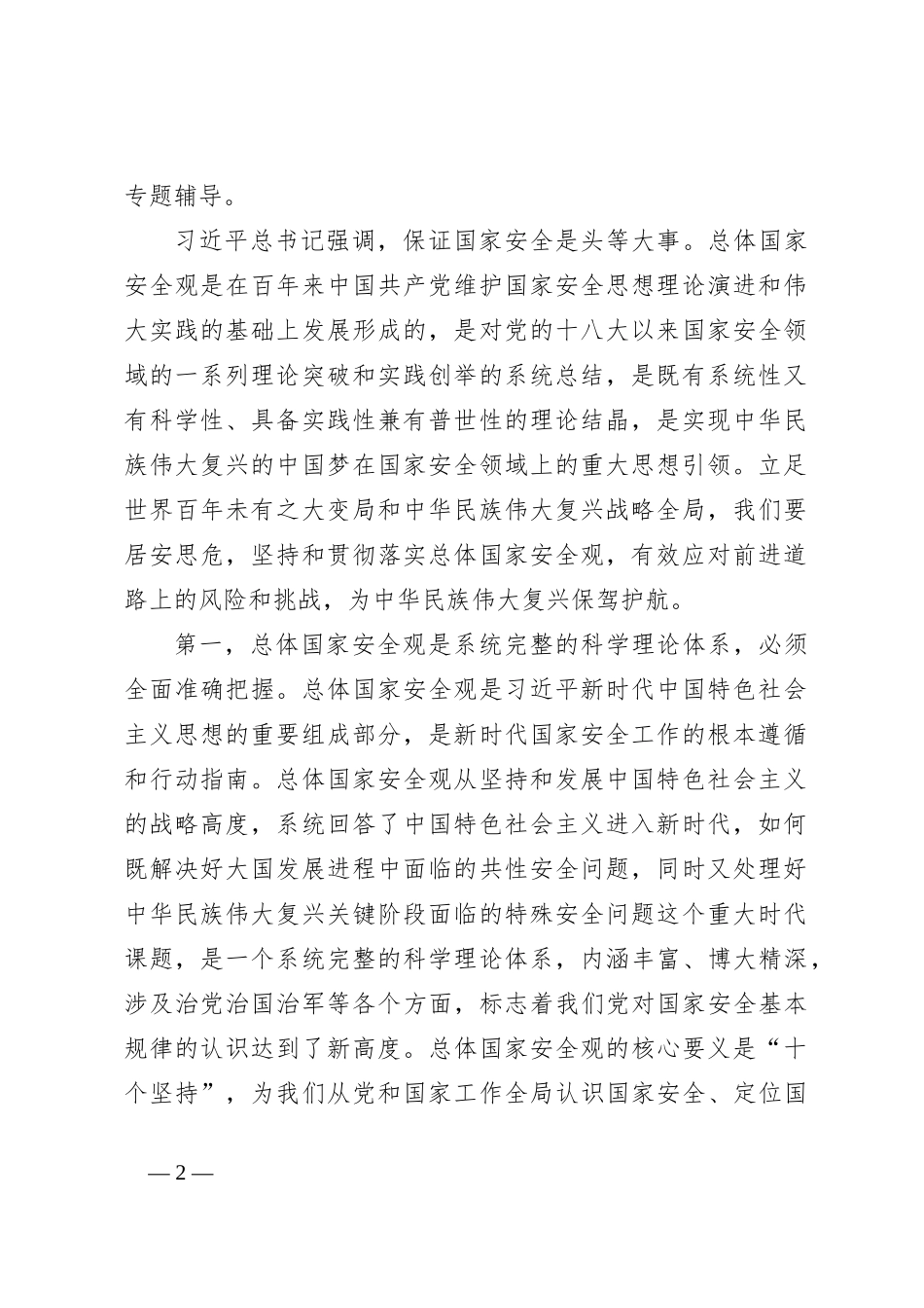 党委理论学习中心组第四季度研讨会主持词_第2页