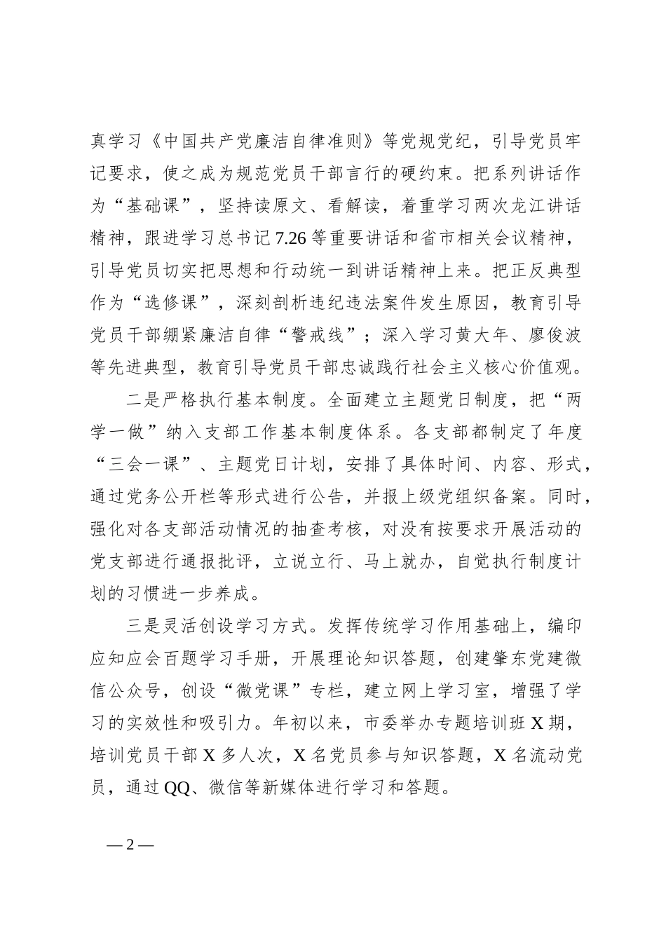 第二批“不忘初心、牢记使命”主题教育督导情况报告_第2页