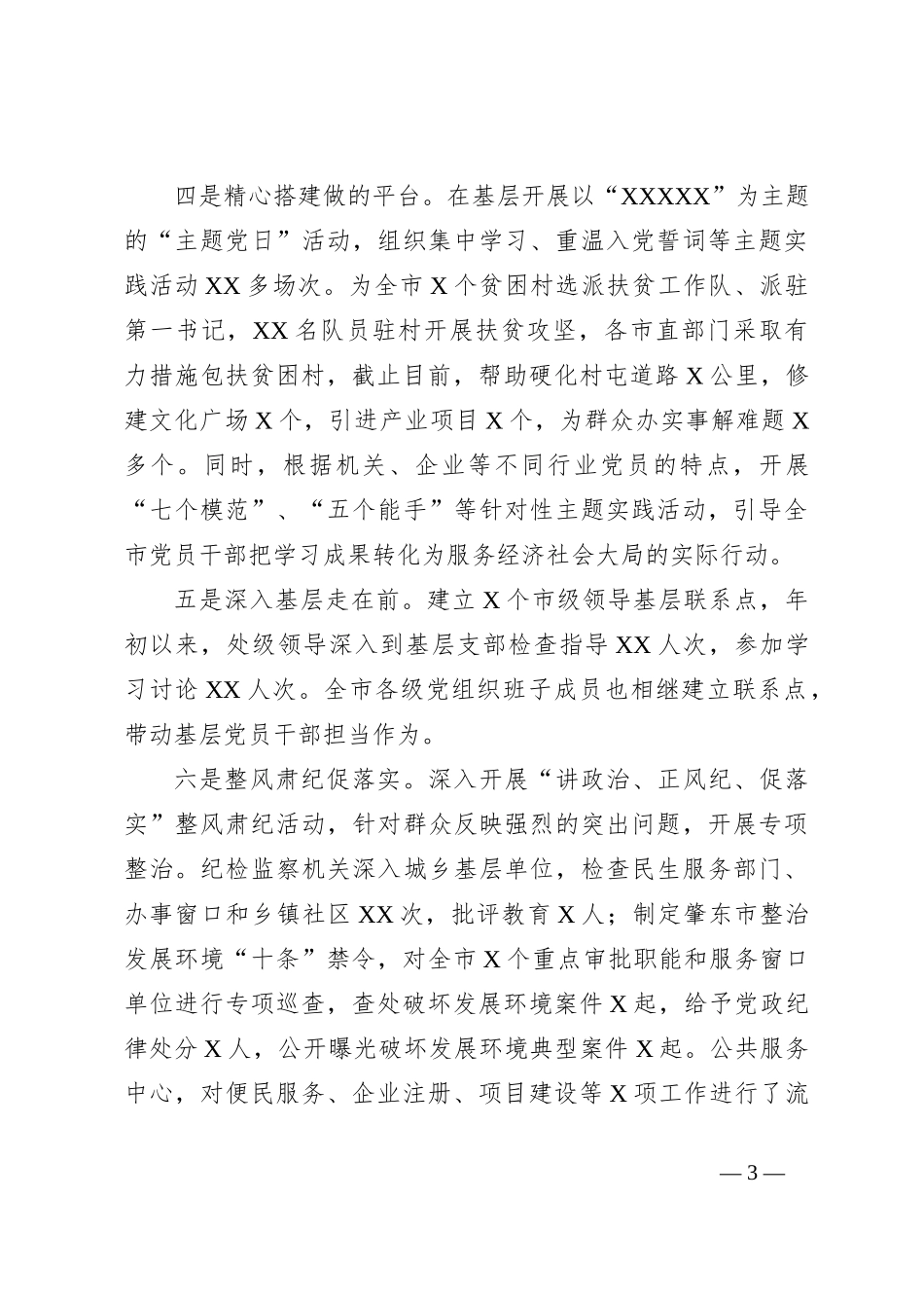 第二批“不忘初心、牢记使命”主题教育督导情况报告_第3页