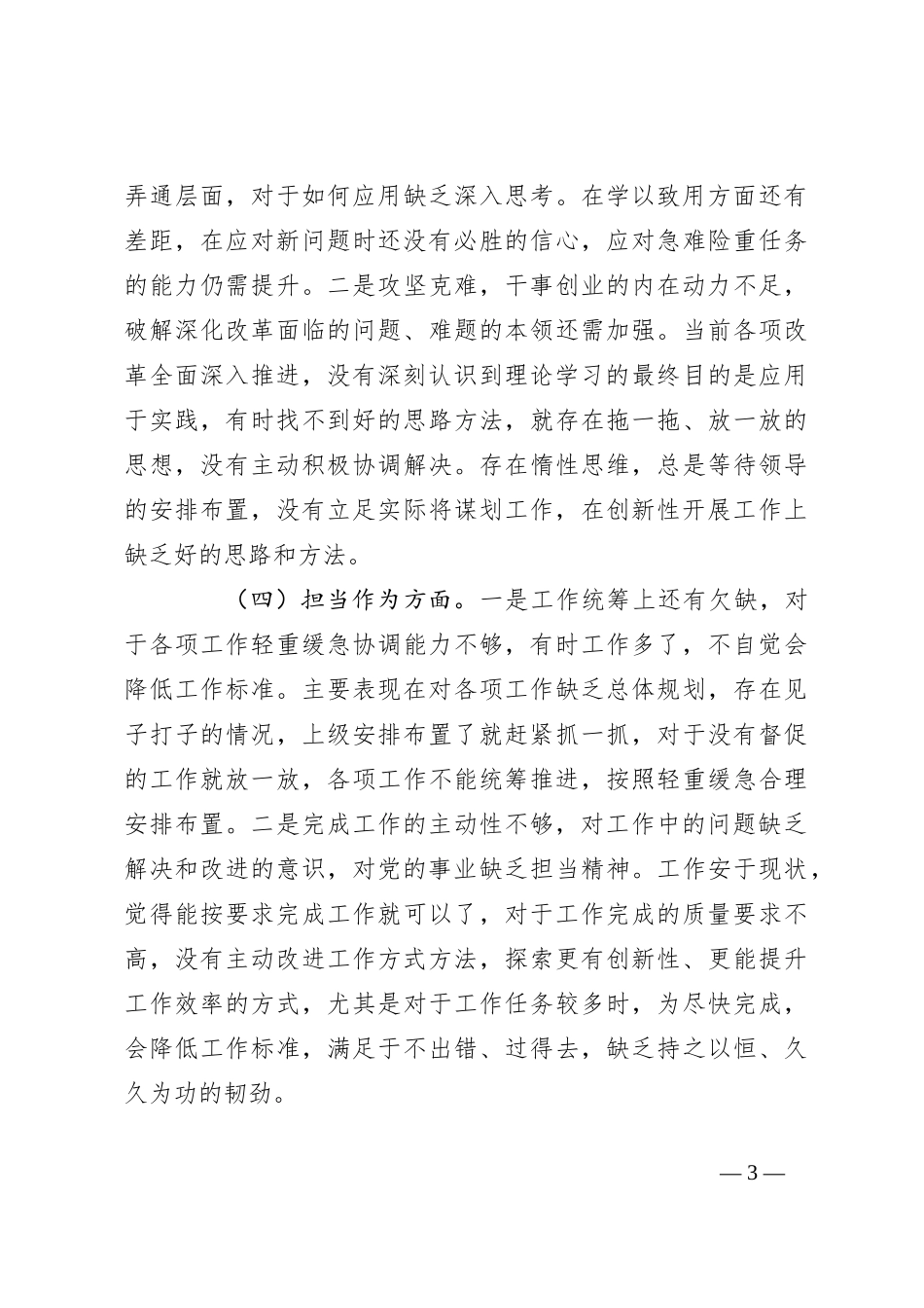 第二批主题教育专题组织生活会个人党性分析材料_第3页