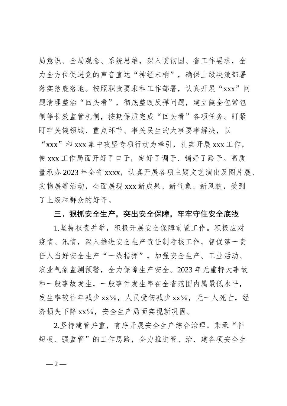 个人2023年述学述职述廉报告_第2页