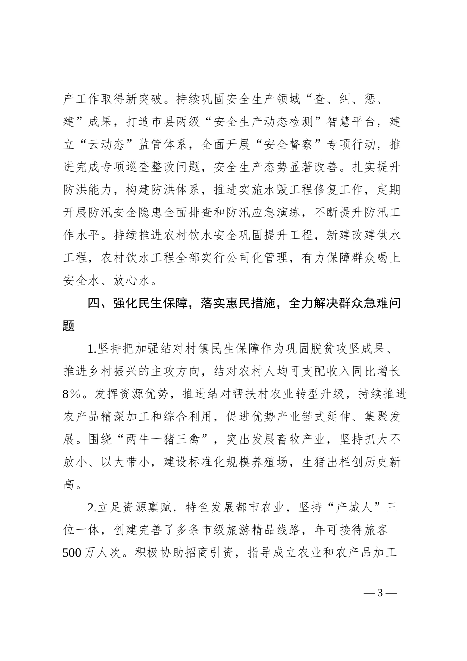 个人2023年述学述职述廉报告_第3页