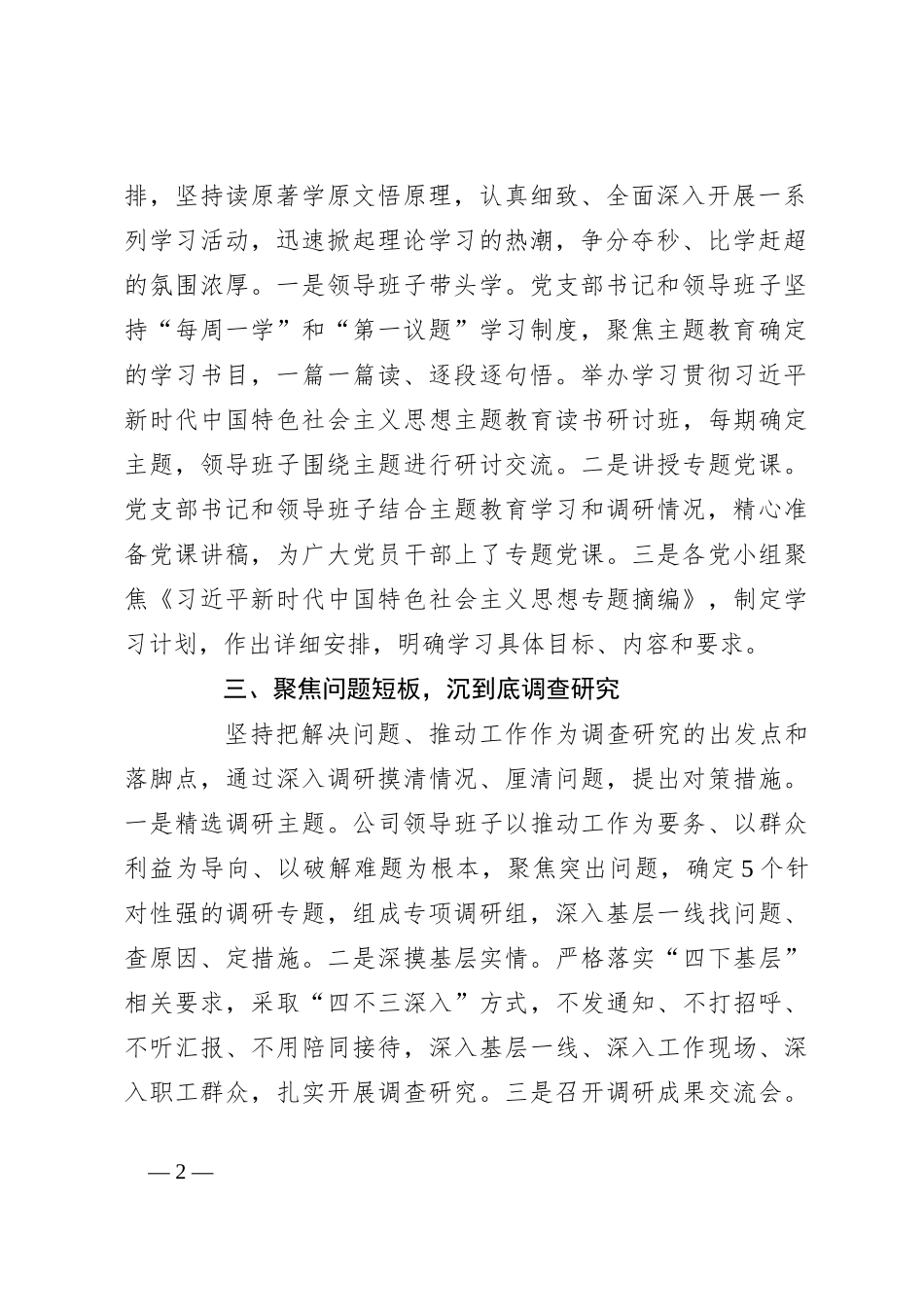 公司党支部主题教育工作汇报_第2页