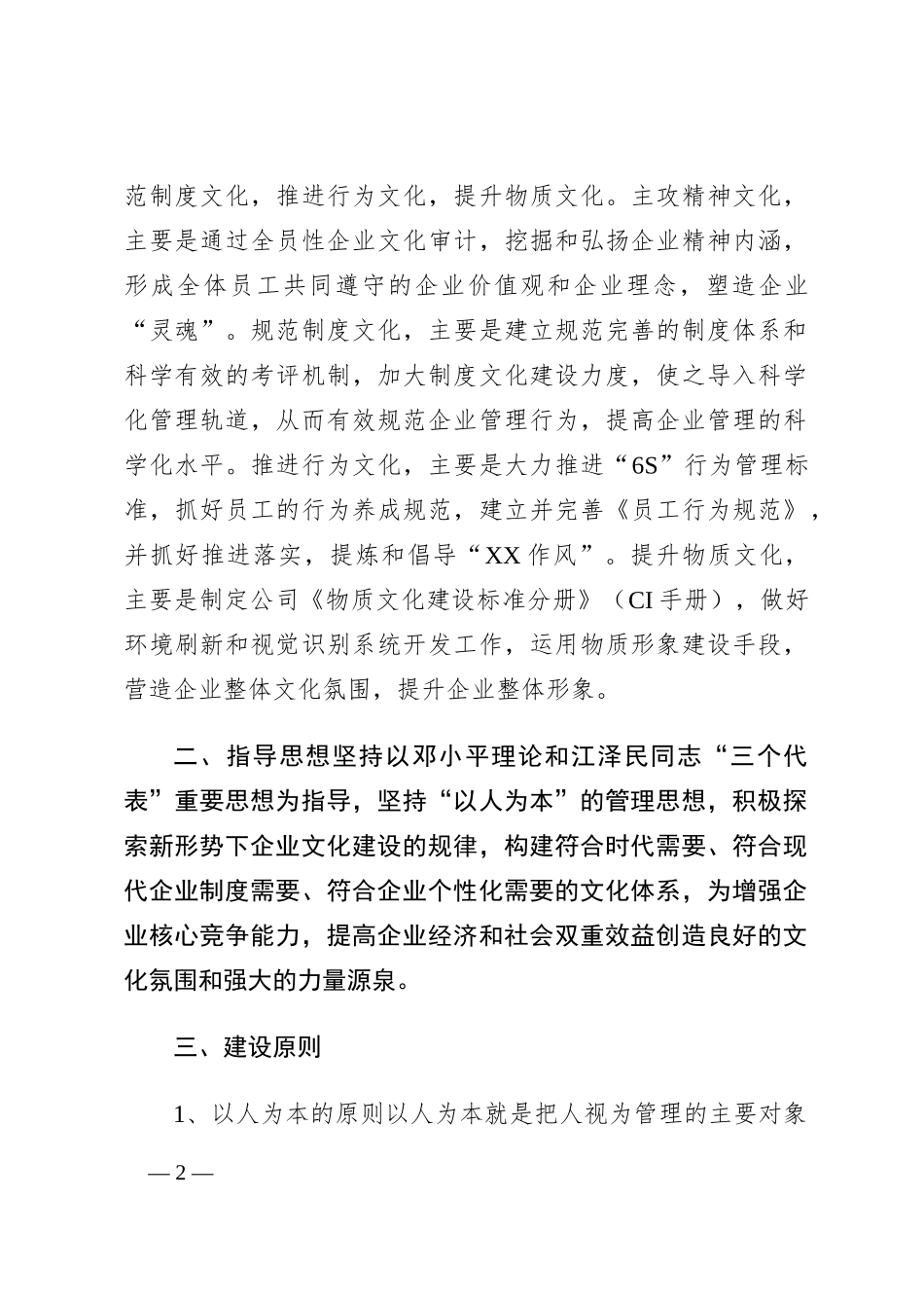公司企业文化建设实施方案_第2页