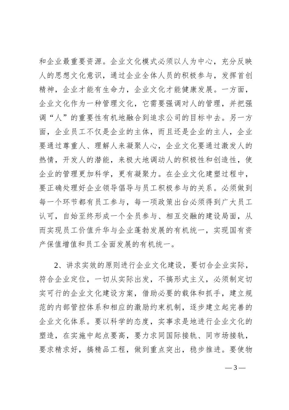 公司企业文化建设实施方案_第3页