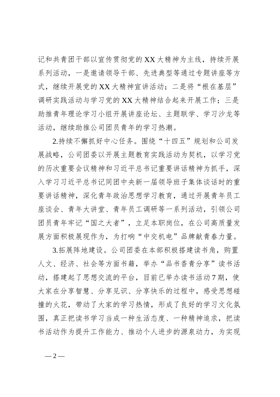 公司团委2023年度工作总结及2024年度工作计划_第2页