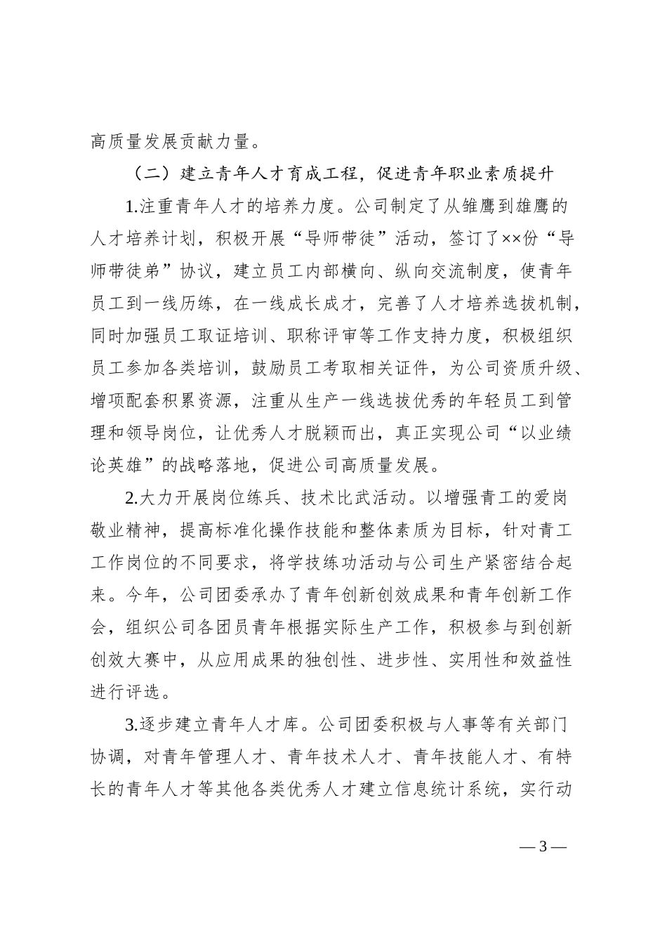 公司团委2023年度工作总结及2024年度工作计划_第3页
