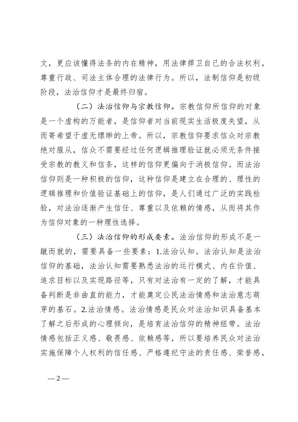 关于党员干部法治信仰情况的调研报告_第2页