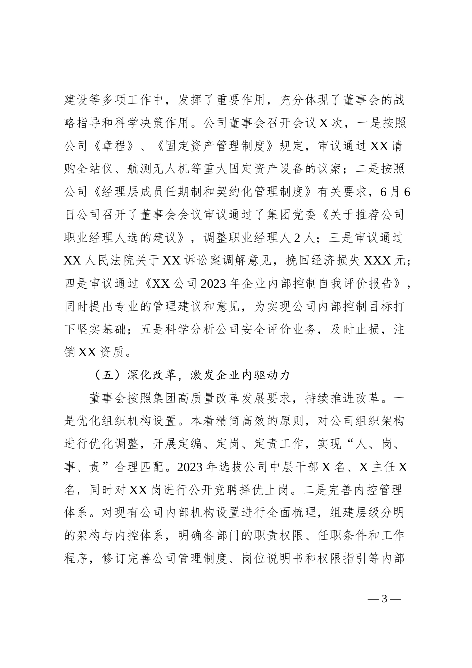 国企2023年度董事会工作报告_第3页