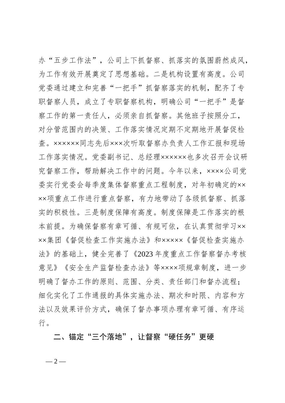 国有企业2023年质效督察工作总结_第2页