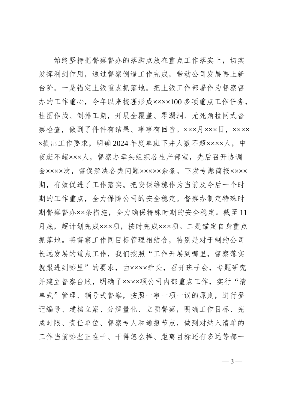 国有企业2023年质效督察工作总结_第3页