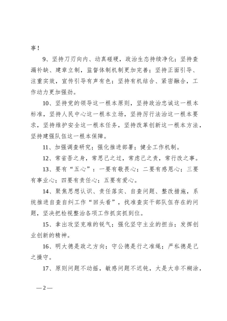 纪检监察干部队伍教育整顿总结金句汇编_第2页