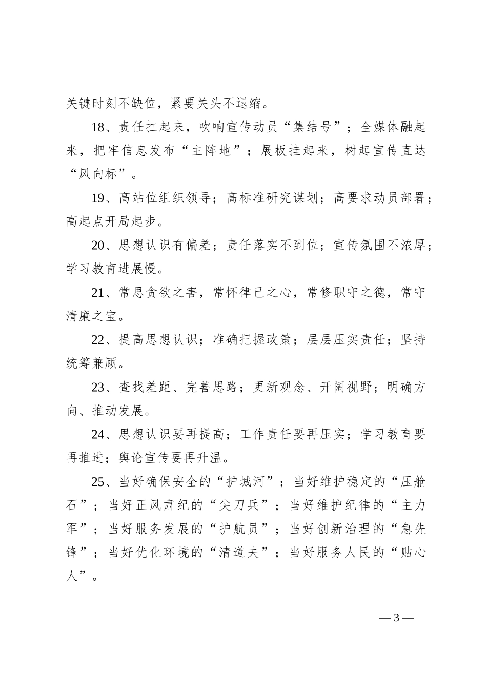 纪检监察干部队伍教育整顿总结金句汇编_第3页