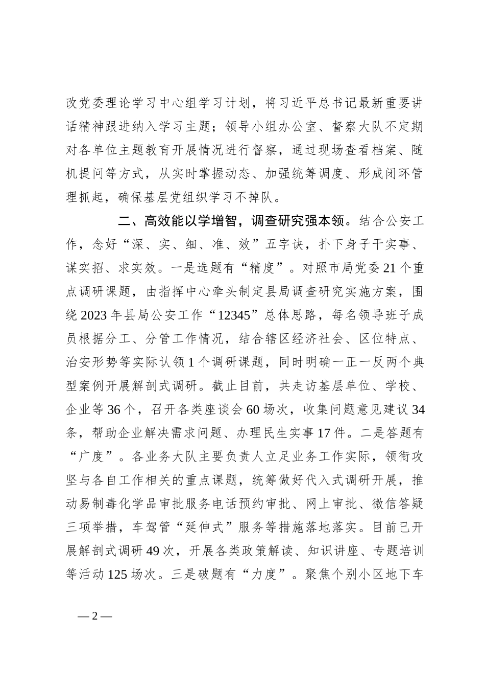 交流发言：坚持“四个高标准” 强力推进主题教育走深走实_第2页