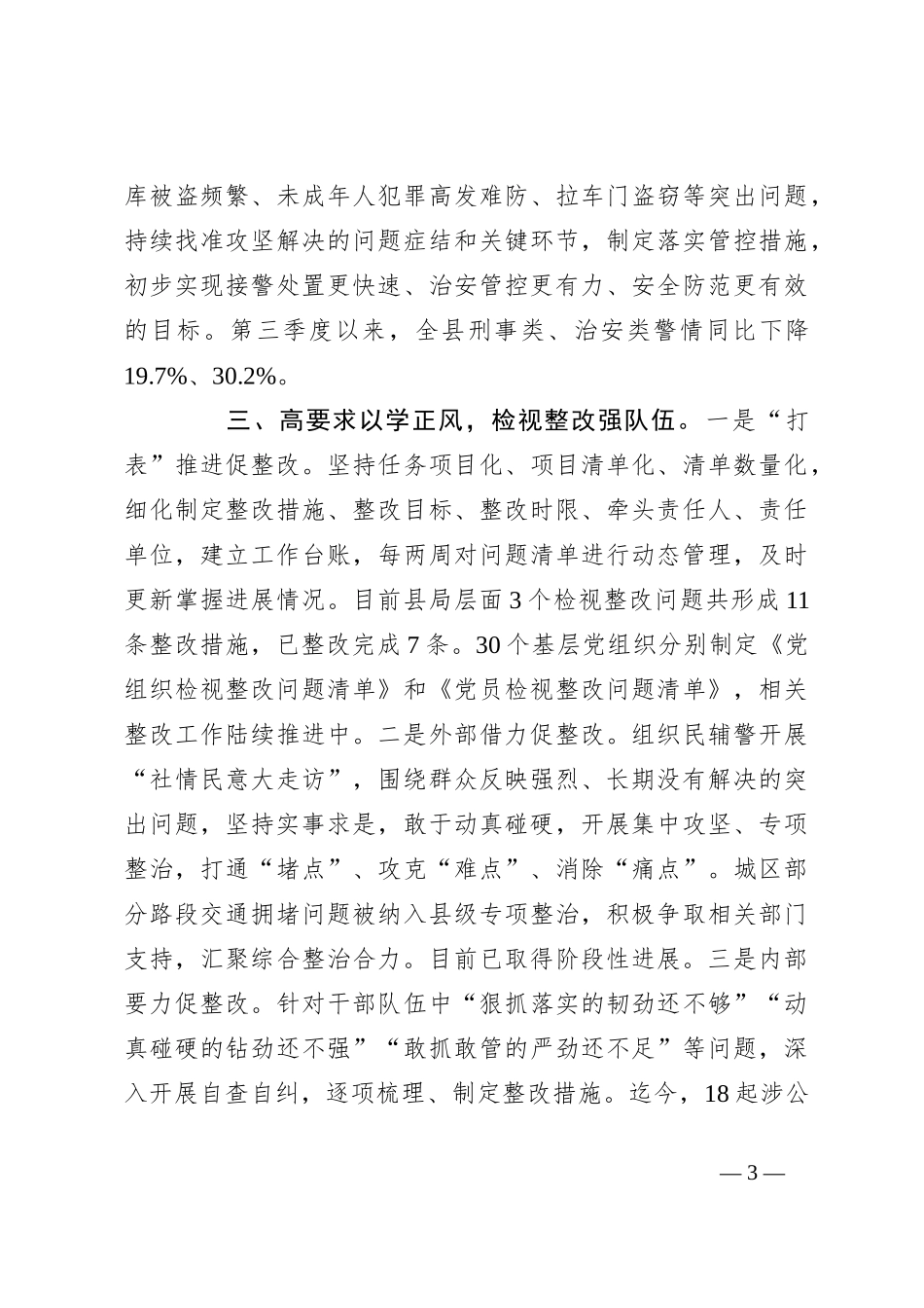 交流发言：坚持“四个高标准” 强力推进主题教育走深走实_第3页
