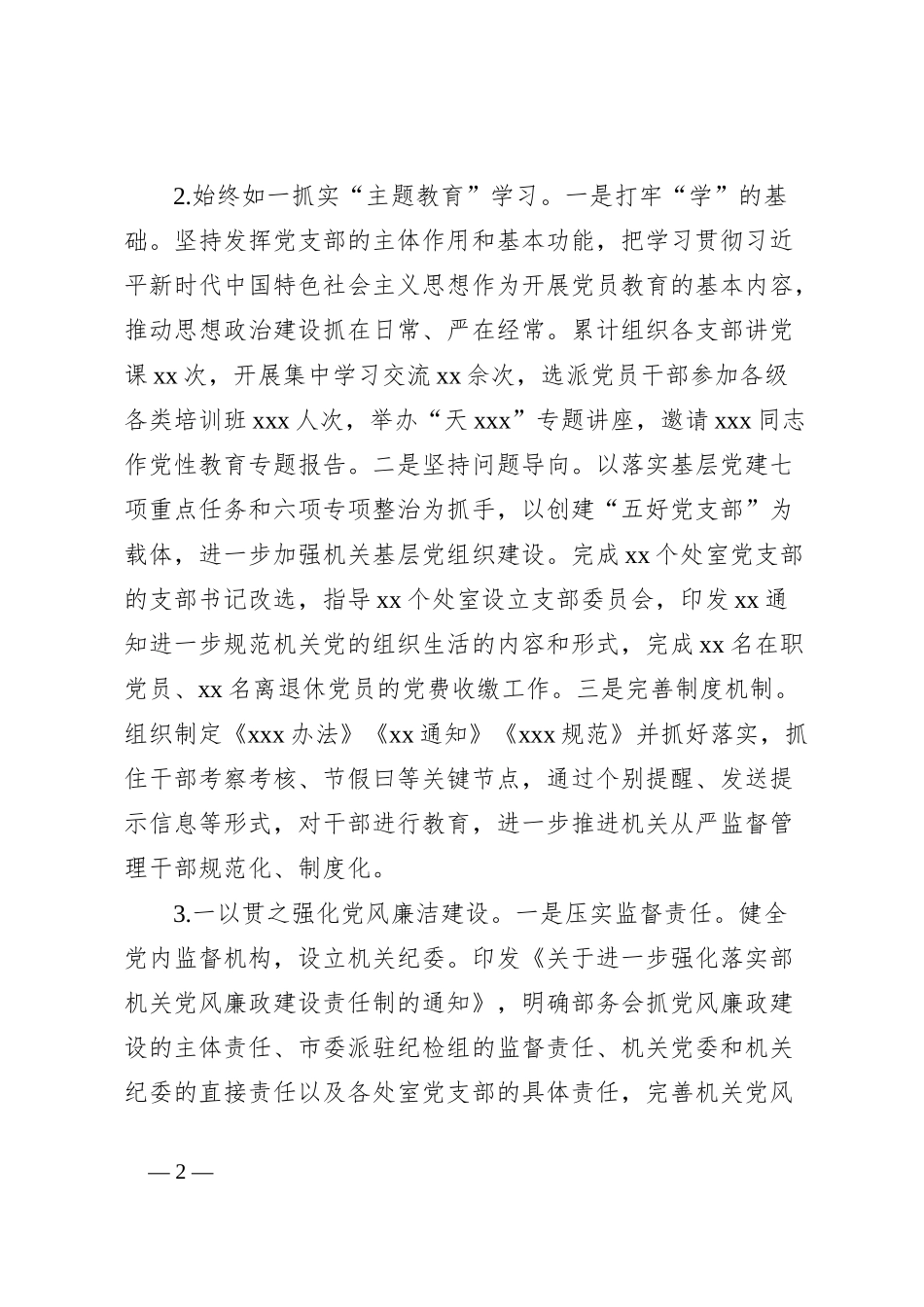 2023年支部书记抓基层党建工作述职报告_第2页