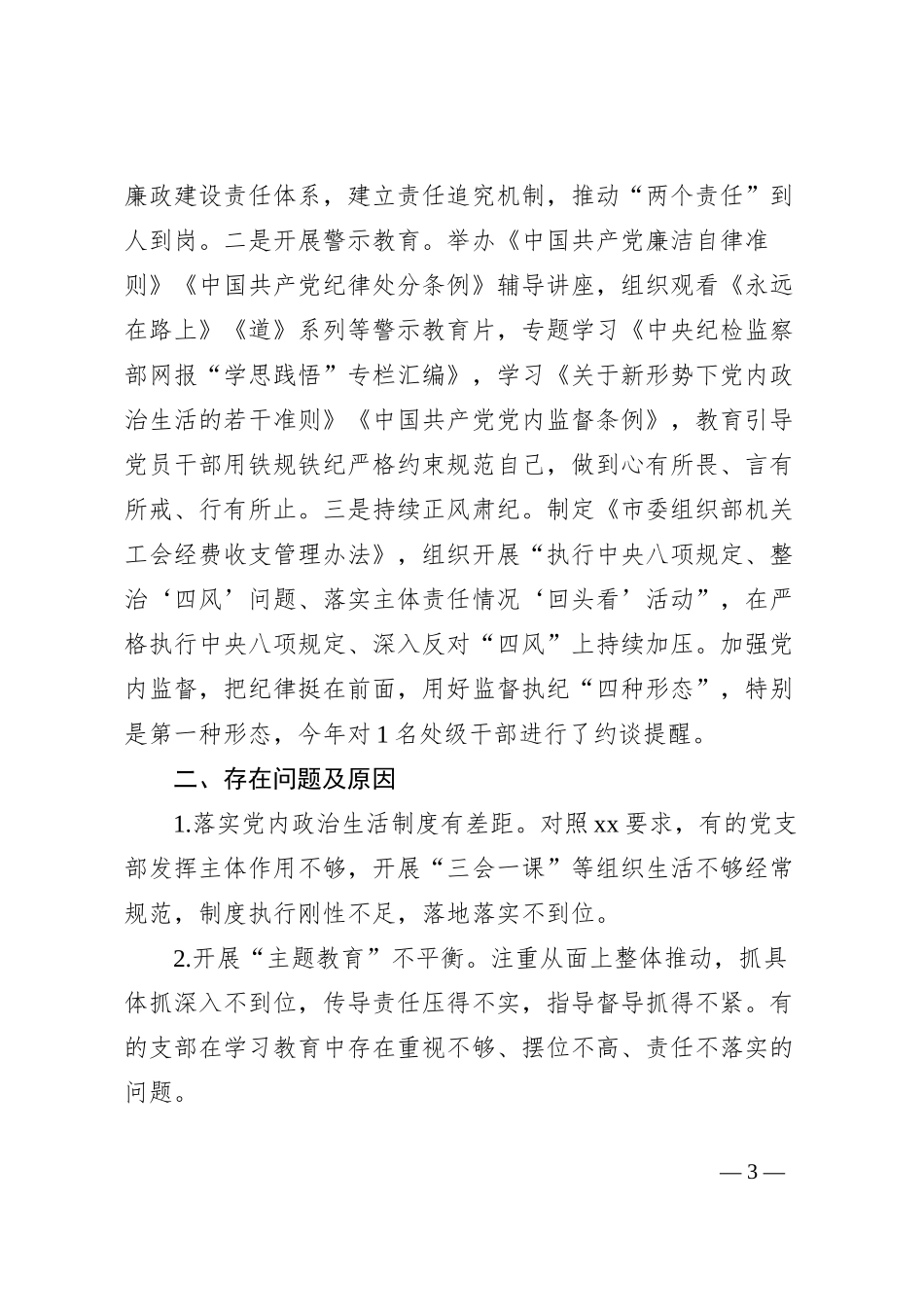 2023年支部书记抓基层党建工作述职报告_第3页