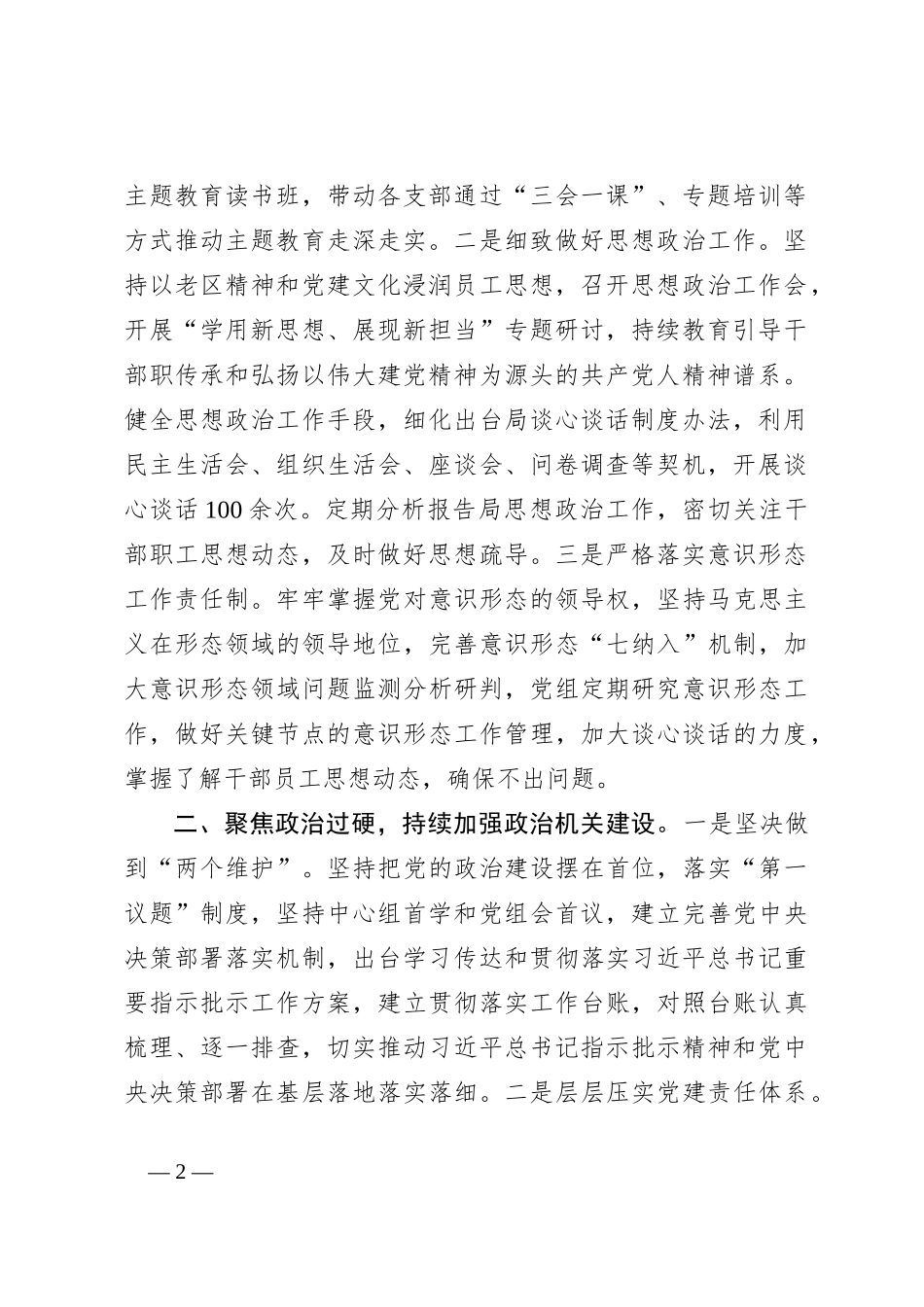 XX局关于2023年度党建工作情况报告_第2页