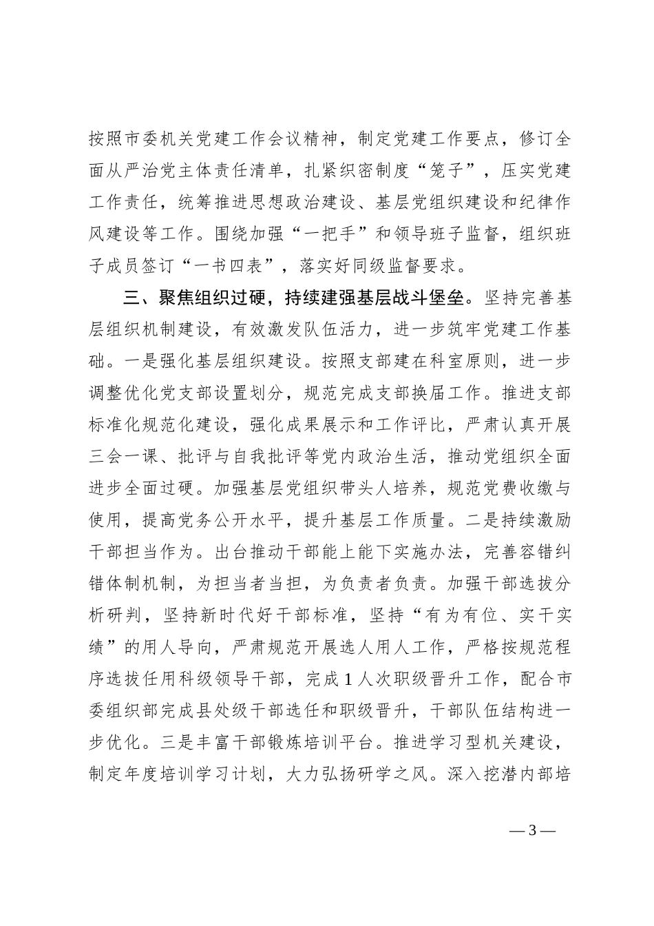 XX局关于2023年度党建工作情况报告_第3页