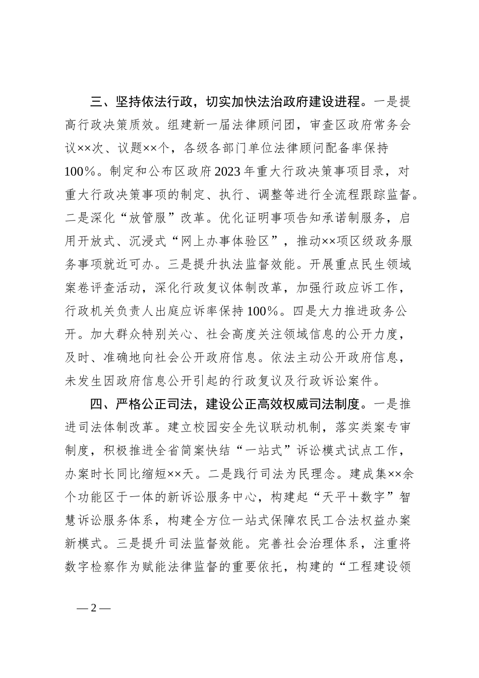 XX区关于2023年法治建设工作情况的报告_第2页