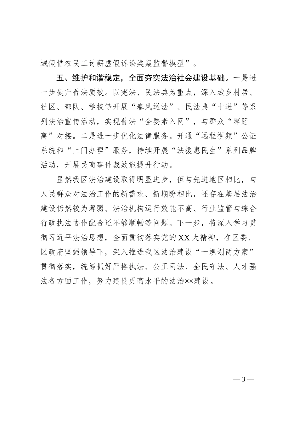 XX区关于2023年法治建设工作情况的报告_第3页