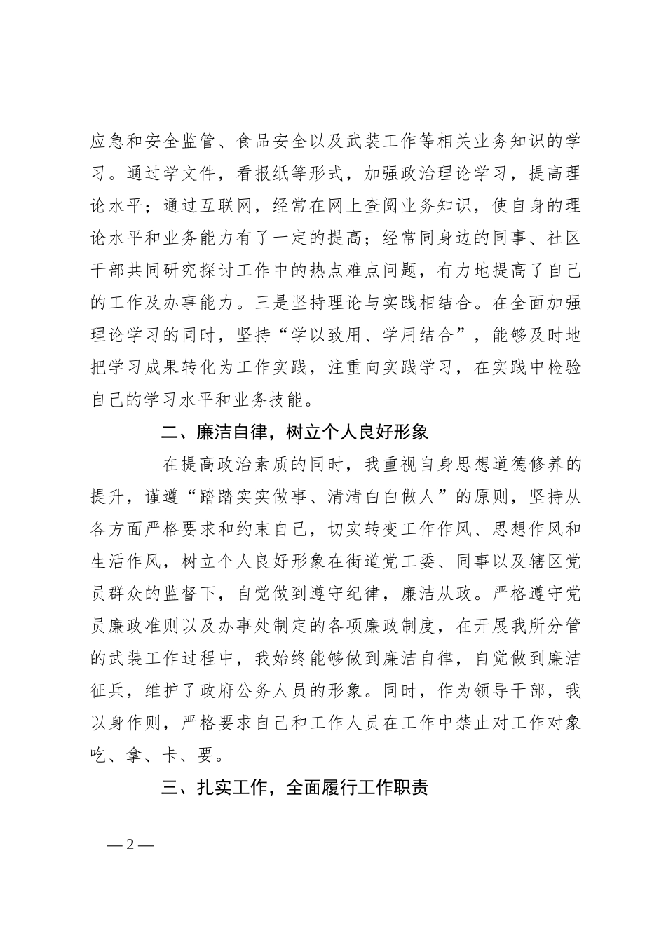 党工委委员述职述责述廉报告_第2页