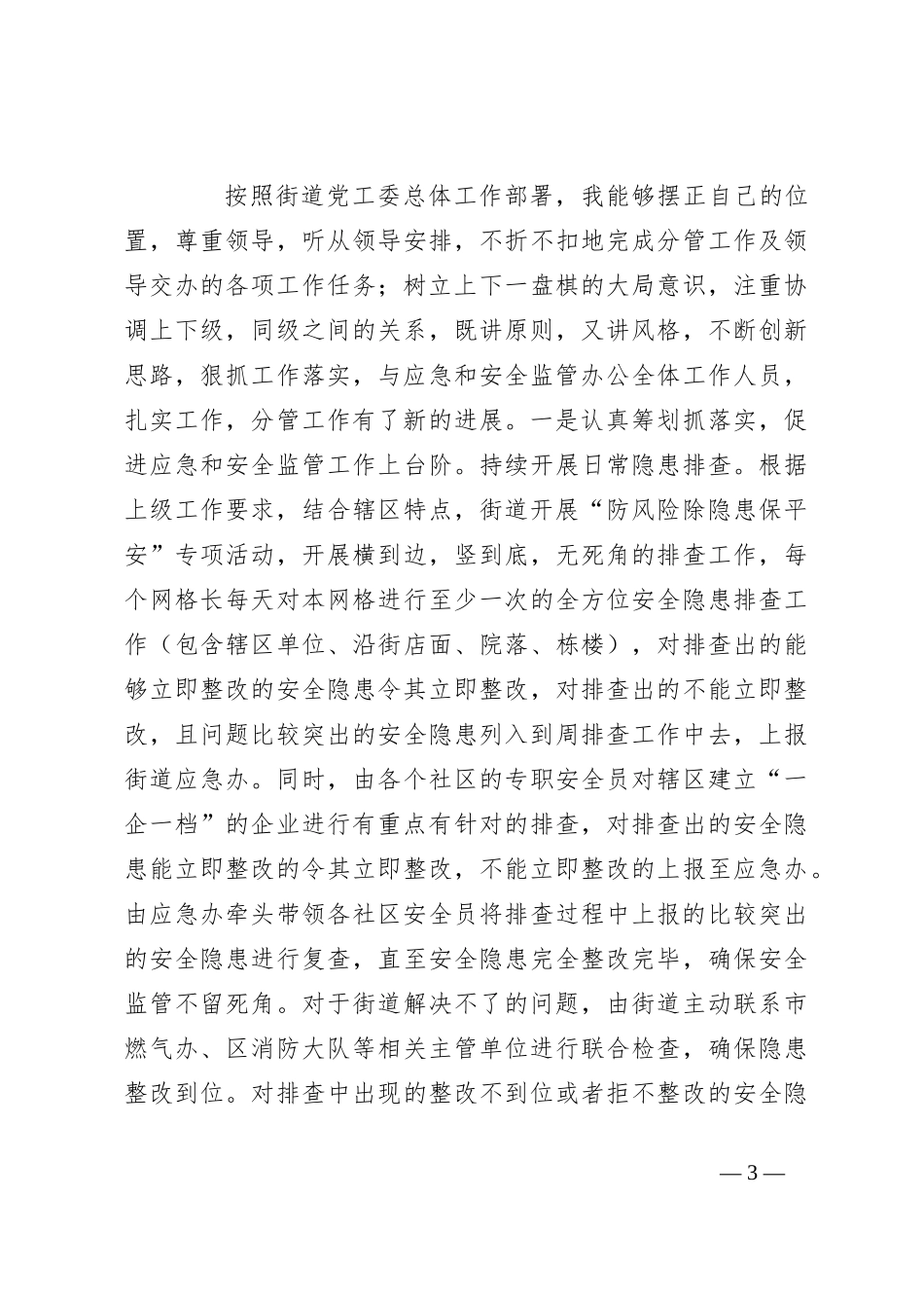 党工委委员述职述责述廉报告_第3页