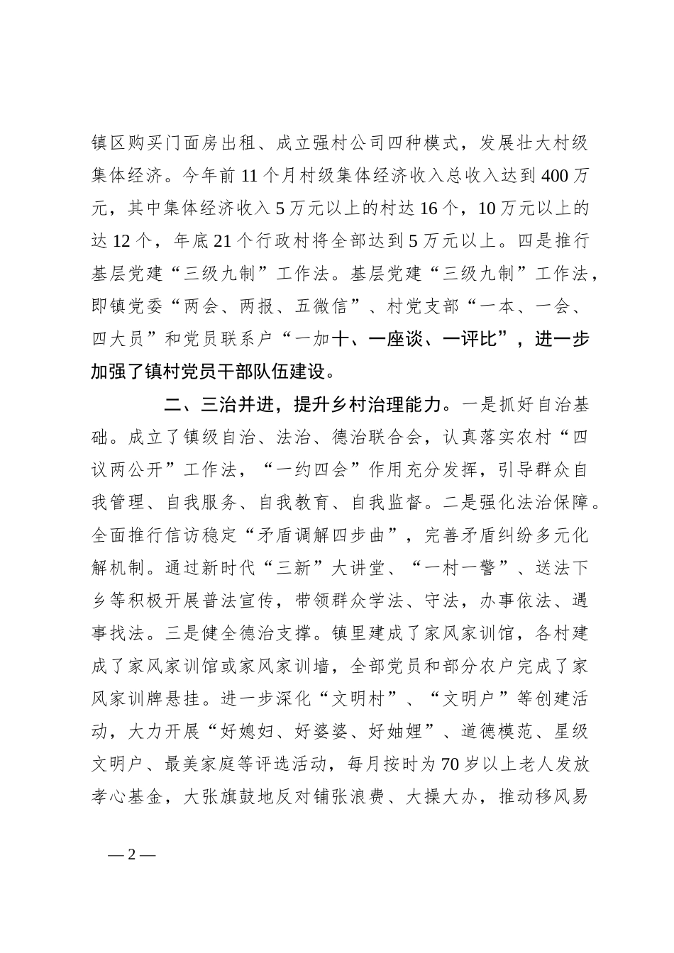 党委书记交流发言材料_第2页
