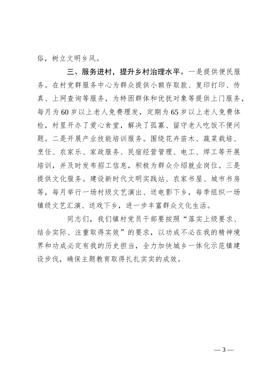 党委书记交流发言材料_第3页
