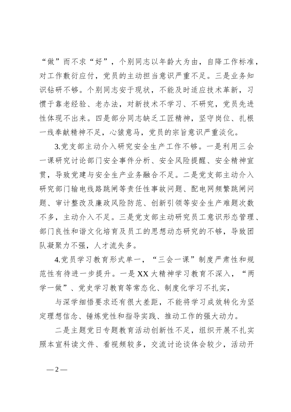 党支部党建工作短板分析及2024年重点工作安排_第2页