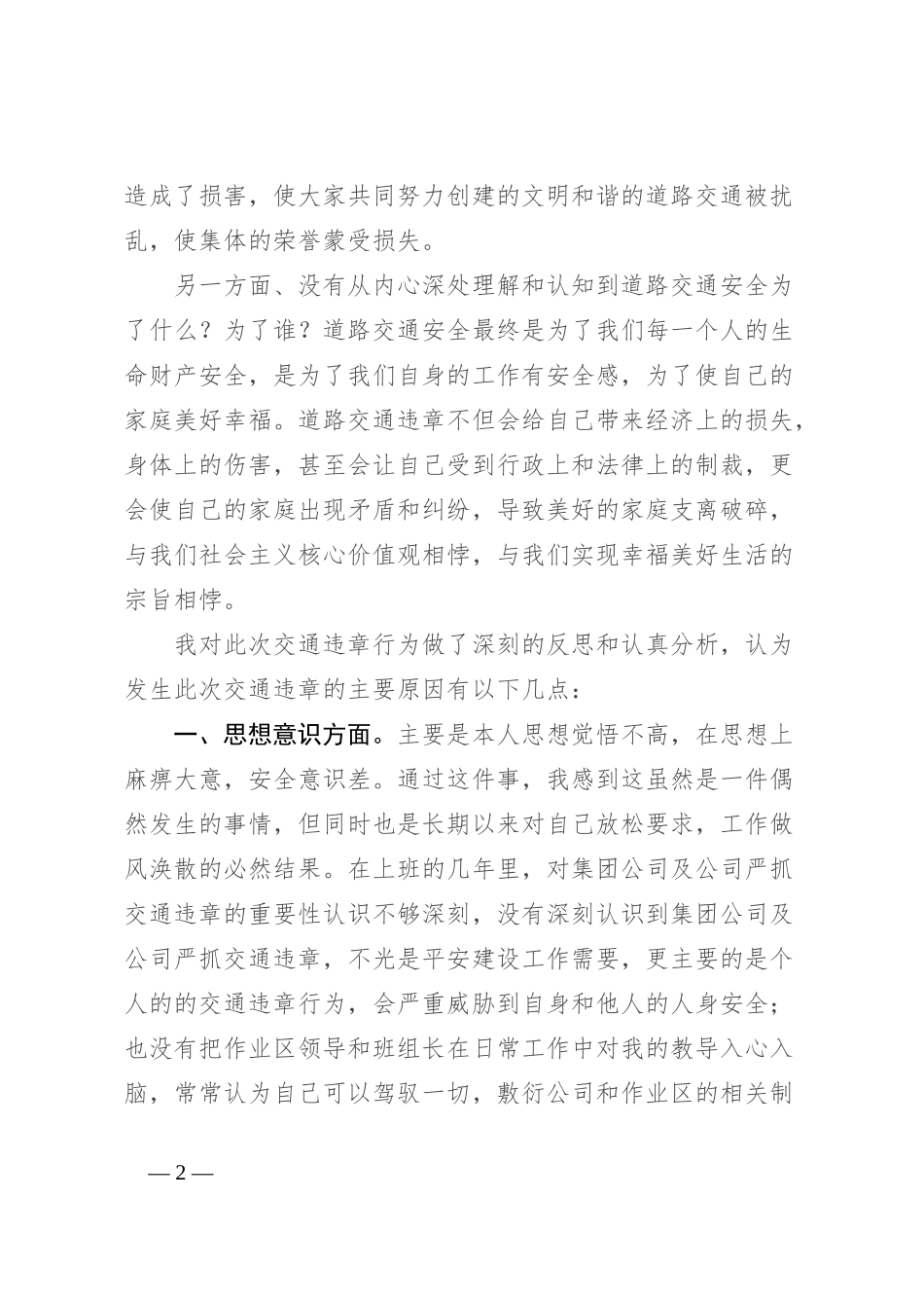 道路交通违章检讨书_第2页
