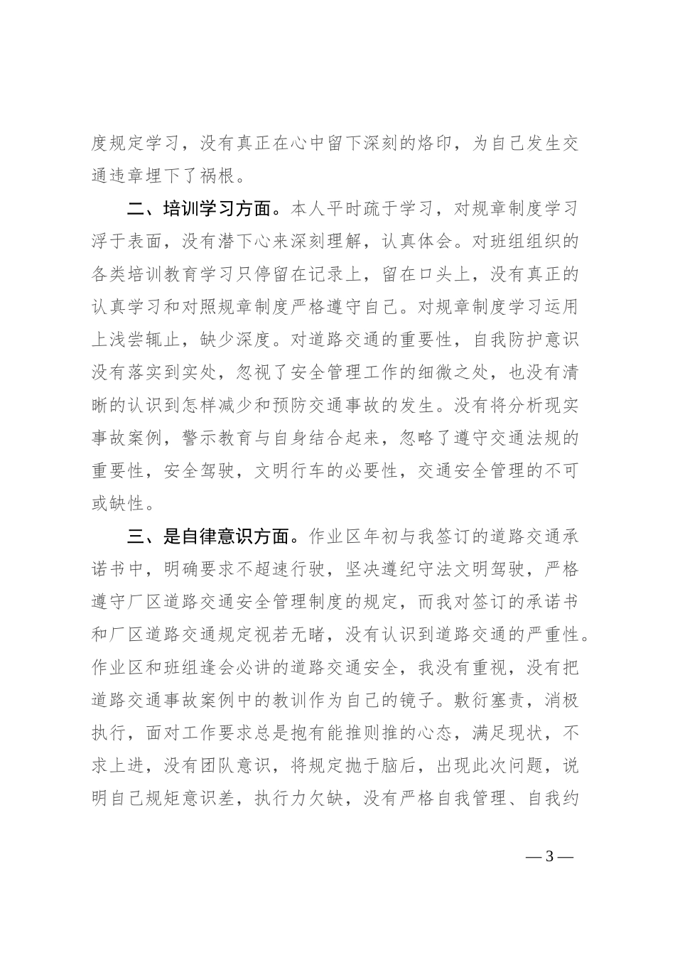 道路交通违章检讨书_第3页