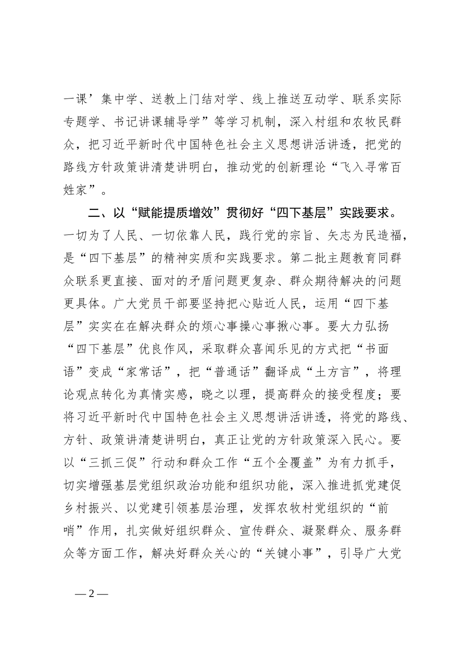 第二批教育“四下基层”研讨交流发言_第2页