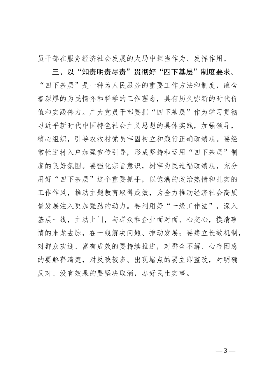第二批教育“四下基层”研讨交流发言_第3页