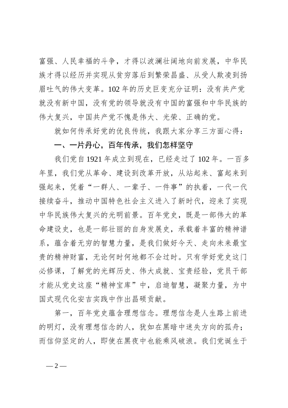 赓续红色根脉奋力实干争先在中国式现代化XXX实践中扛起主城区担当_第2页